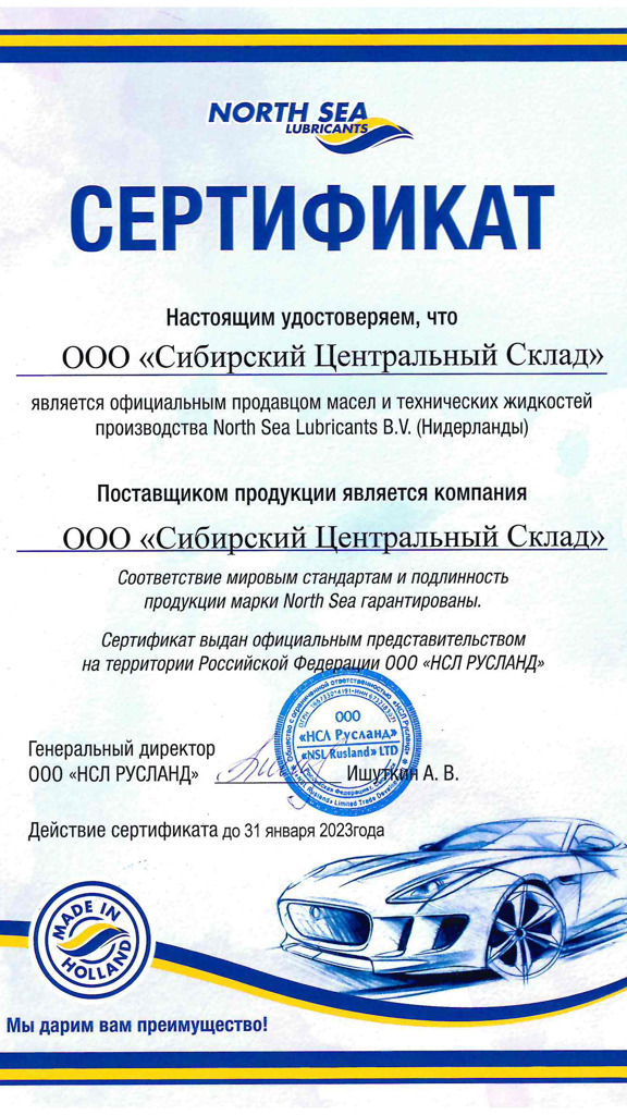 NSL Сертификат