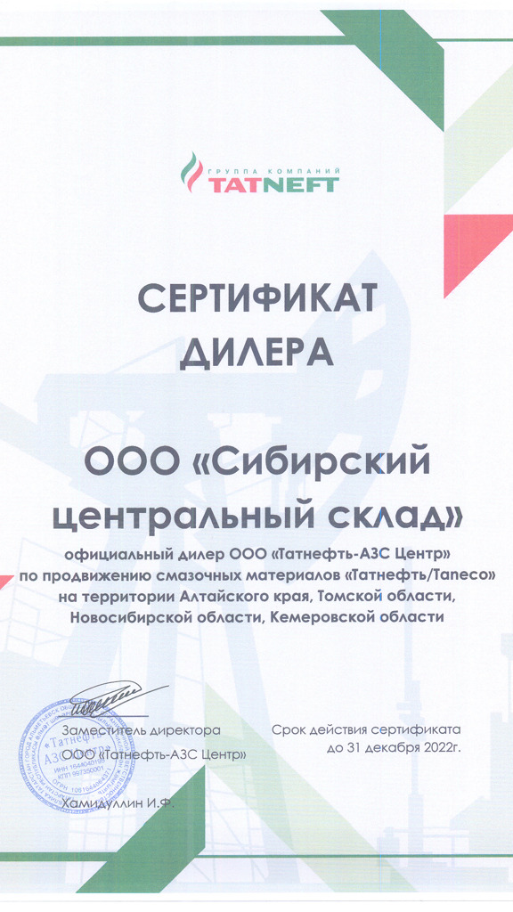 Сертификат СЦС 2022 Подп