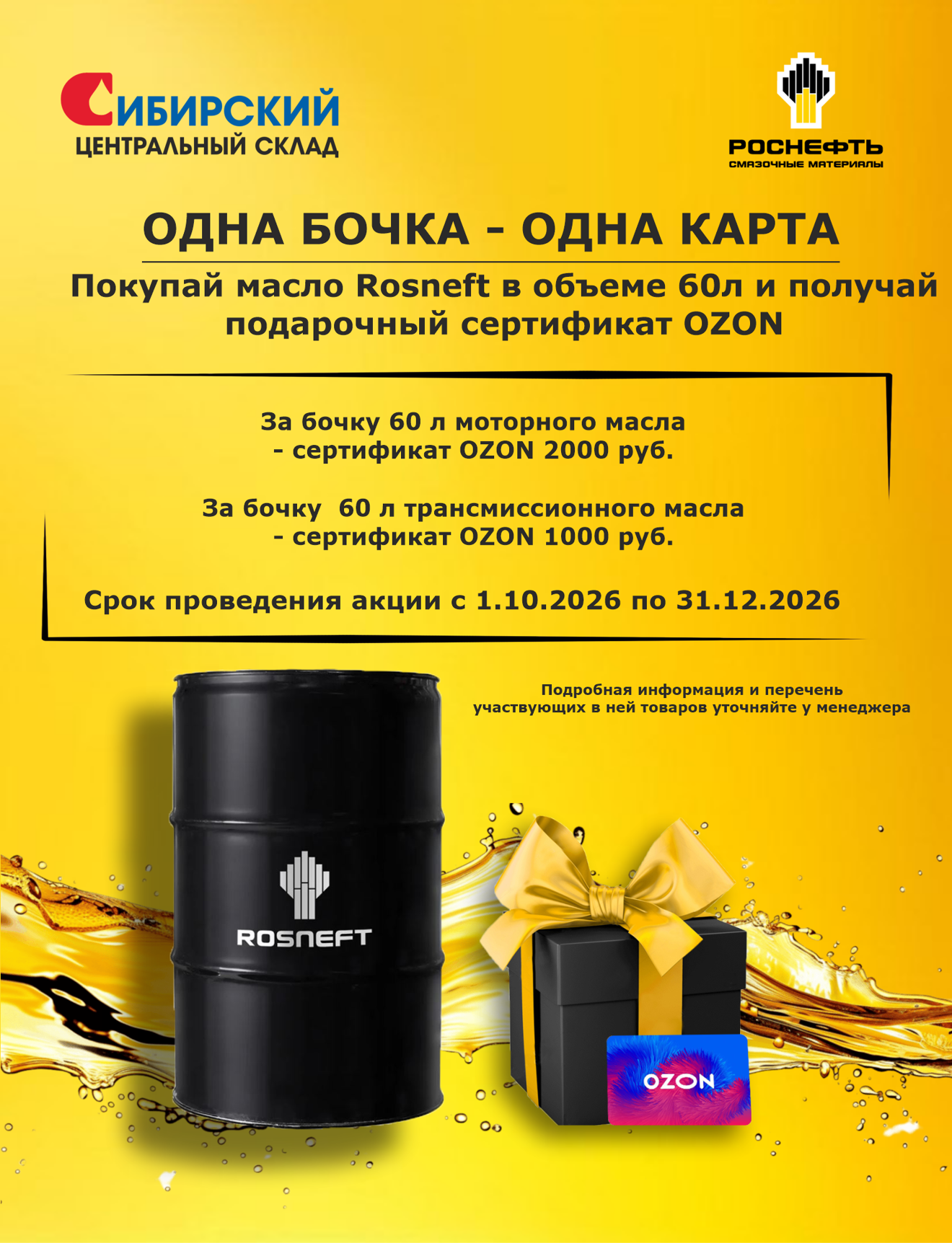 Акция ОЗОН За 60Л Без Подписи
