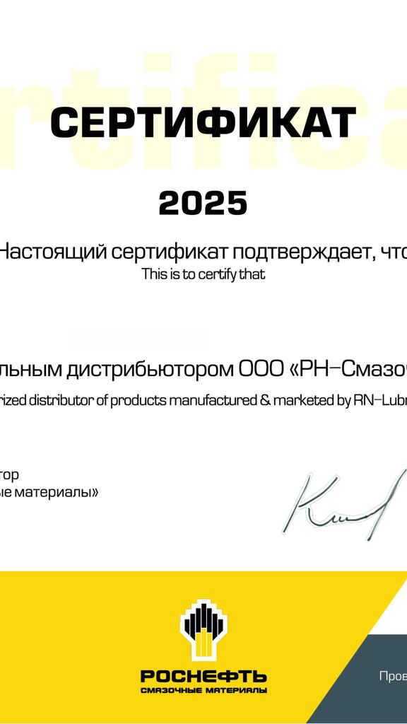 Сертификат 2025