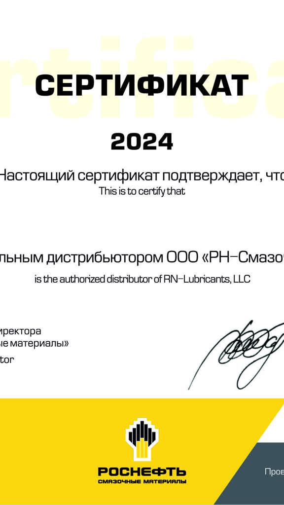 Сертификат 2024