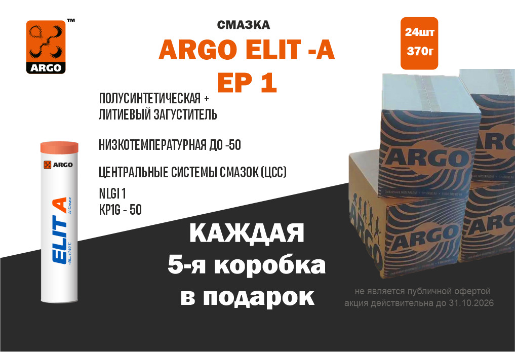 Акция Арго 5 Я В Подарок Вертик Сайт