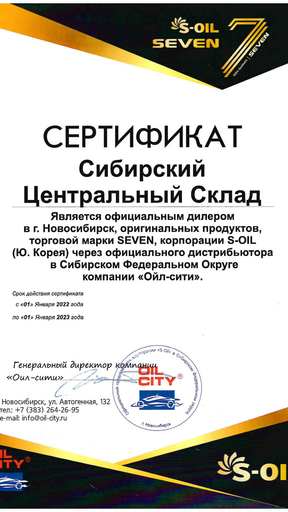 Сертификат S Oil